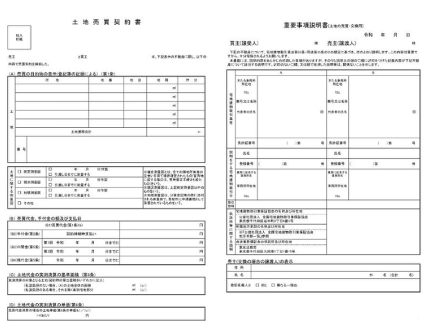 不動産契約書-重要事項説明書